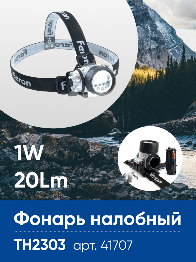 Фонарь налобный светодиодный, работающий от батареек 3*AAA, 1W 7LEDs, IP44, пластик, TH2303