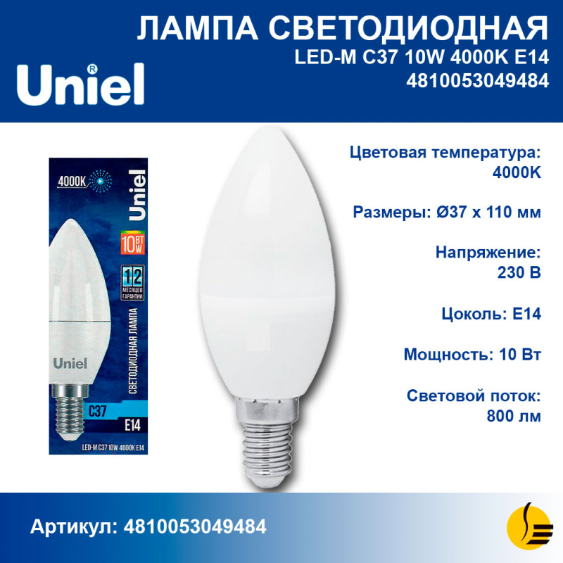 LЕD-M C37 10W 4000K E14 Лампа светодиодная Форма "свеча", матовая. Белый свет (4000K). Картон. ТМ Uniel