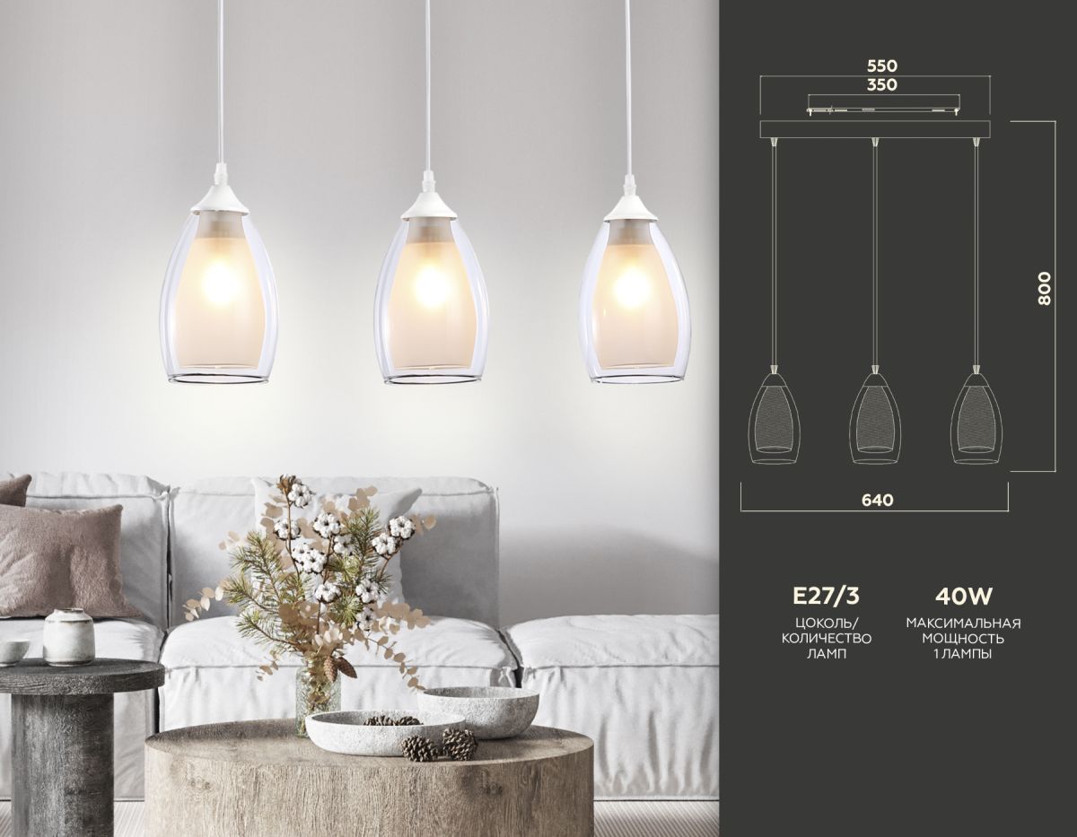 Подвесной светильник TR3536/3 WH/CL/FR белый/прозрачный/белый матовый E27*3 max 40W 640*120*820