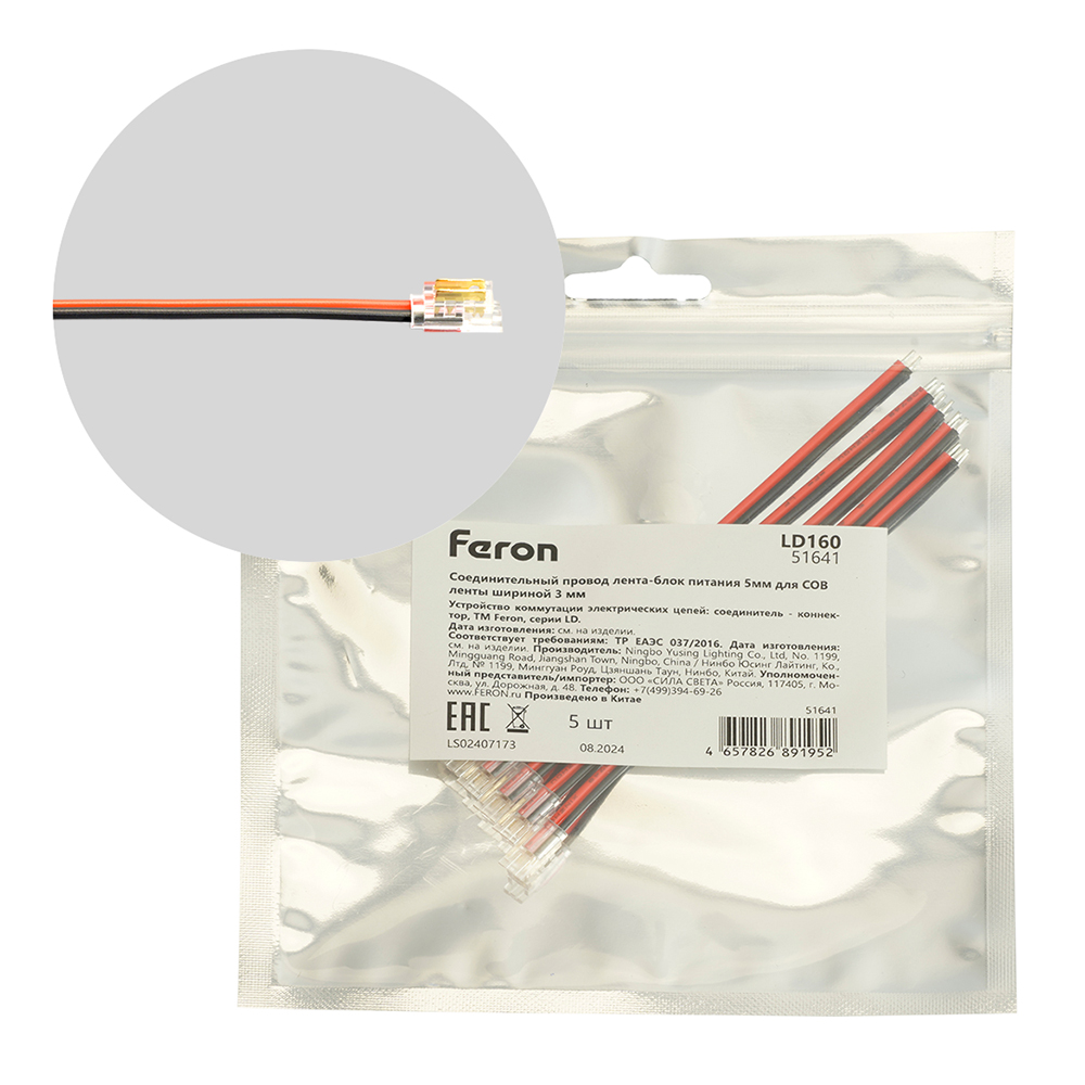 Соединительный провод лента-блок питания 5мм для COB ленты шириной 3 мм, LD160 FERON