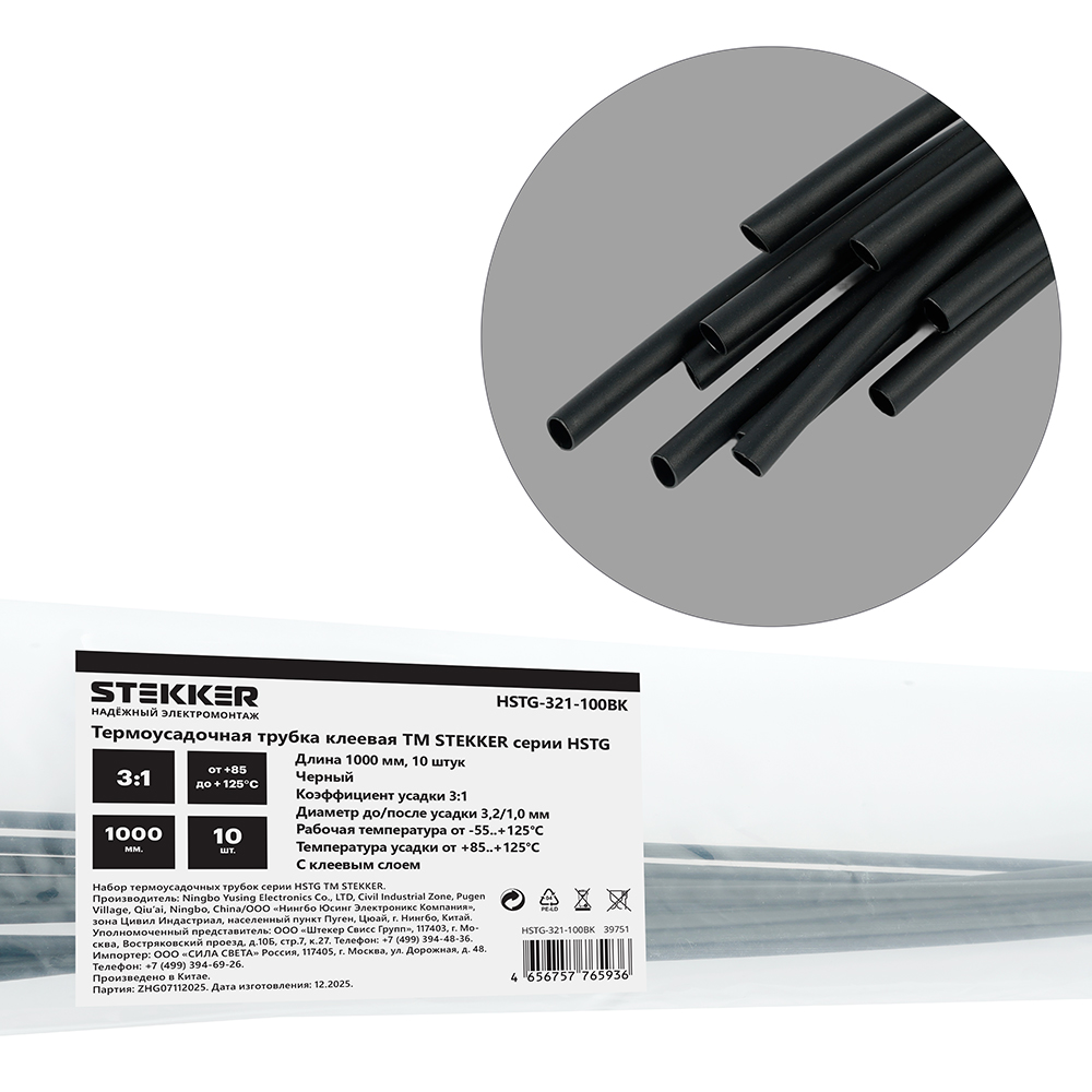 HSTG-321-100BK Термоусадочная трубка клеевая 3,2/1,0 длина 100 см., усадка 3:1, черный
