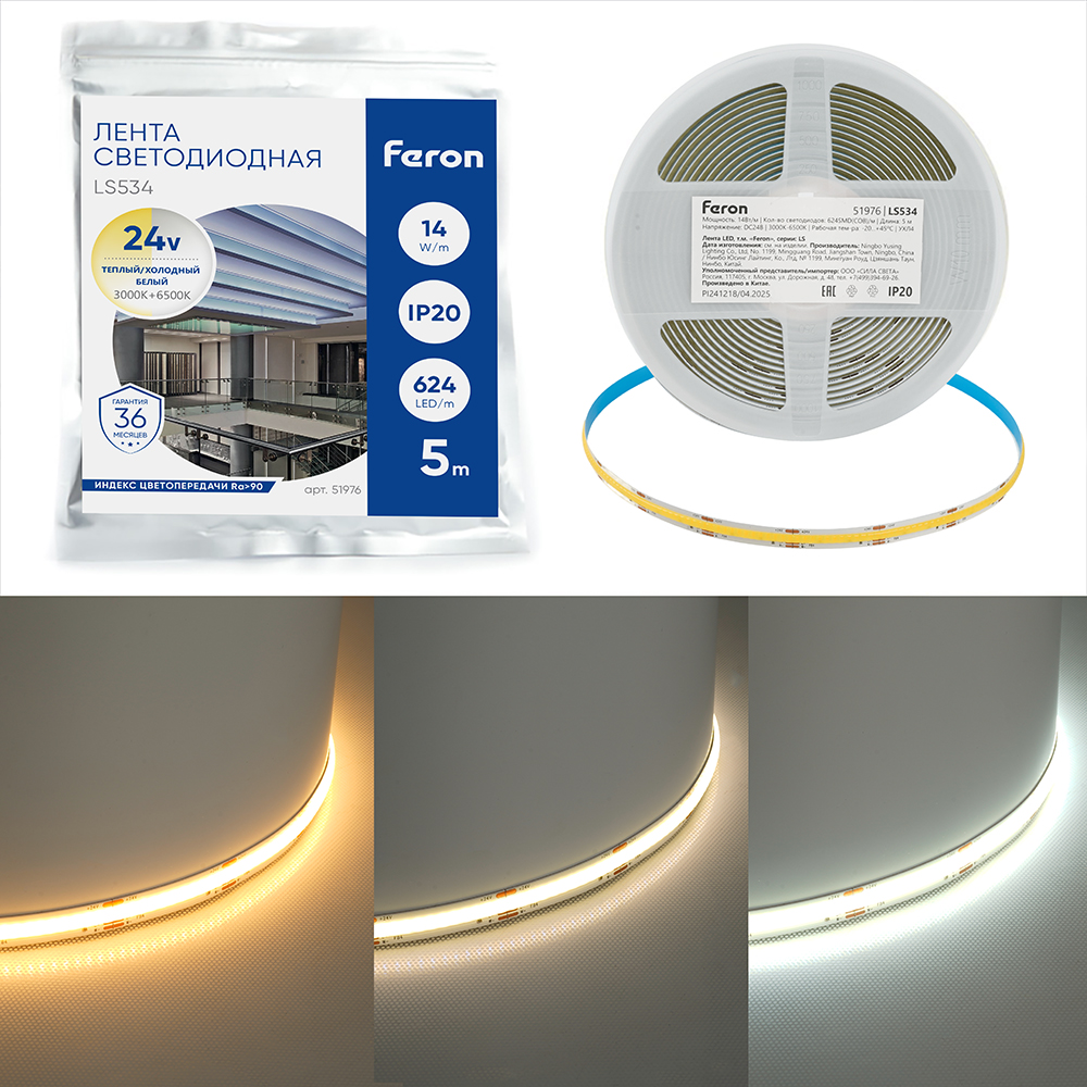 Лента светодиодная 624SMD(2110)/ 14Вт/м 24V 5000*10*1.8мм 2700K-6500К, LS534 FERON