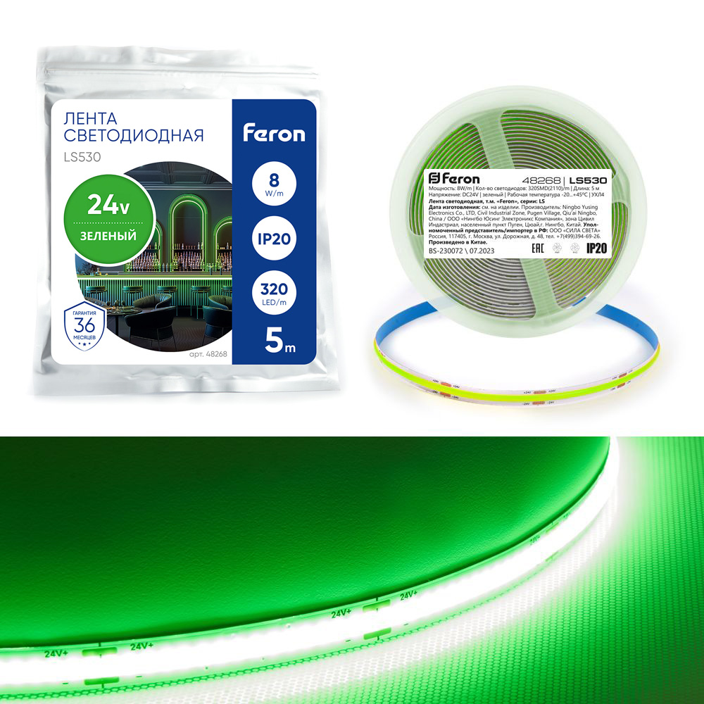 Лента светодиодная 320SMD(2110) 8Вт/м 24V 5000*8*1.8мм IP20, зеленый, LS530