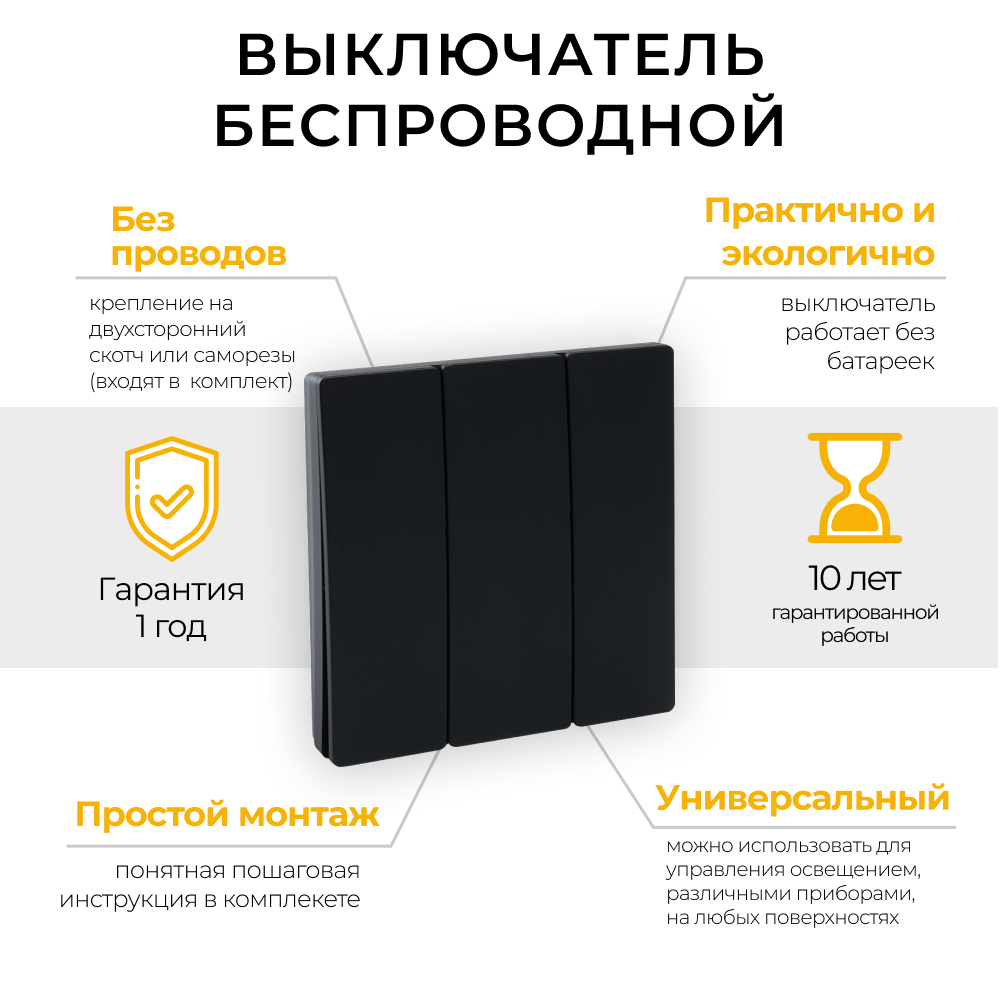 Выключатель дистанционного управления 230V 500W трехклавишный, TM83, черный