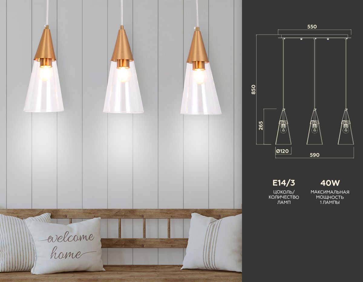 Подвесной светильник TR3669/3 BS/CL латунь/прозрачный E14/3 max 40W 590*120*850