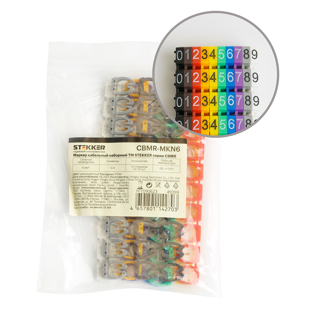 Маркер кабельный наборный "0-9" 6 мм2 CBMR-MKN6 (100шт/упак - 10 отрез. по 10 шт.)