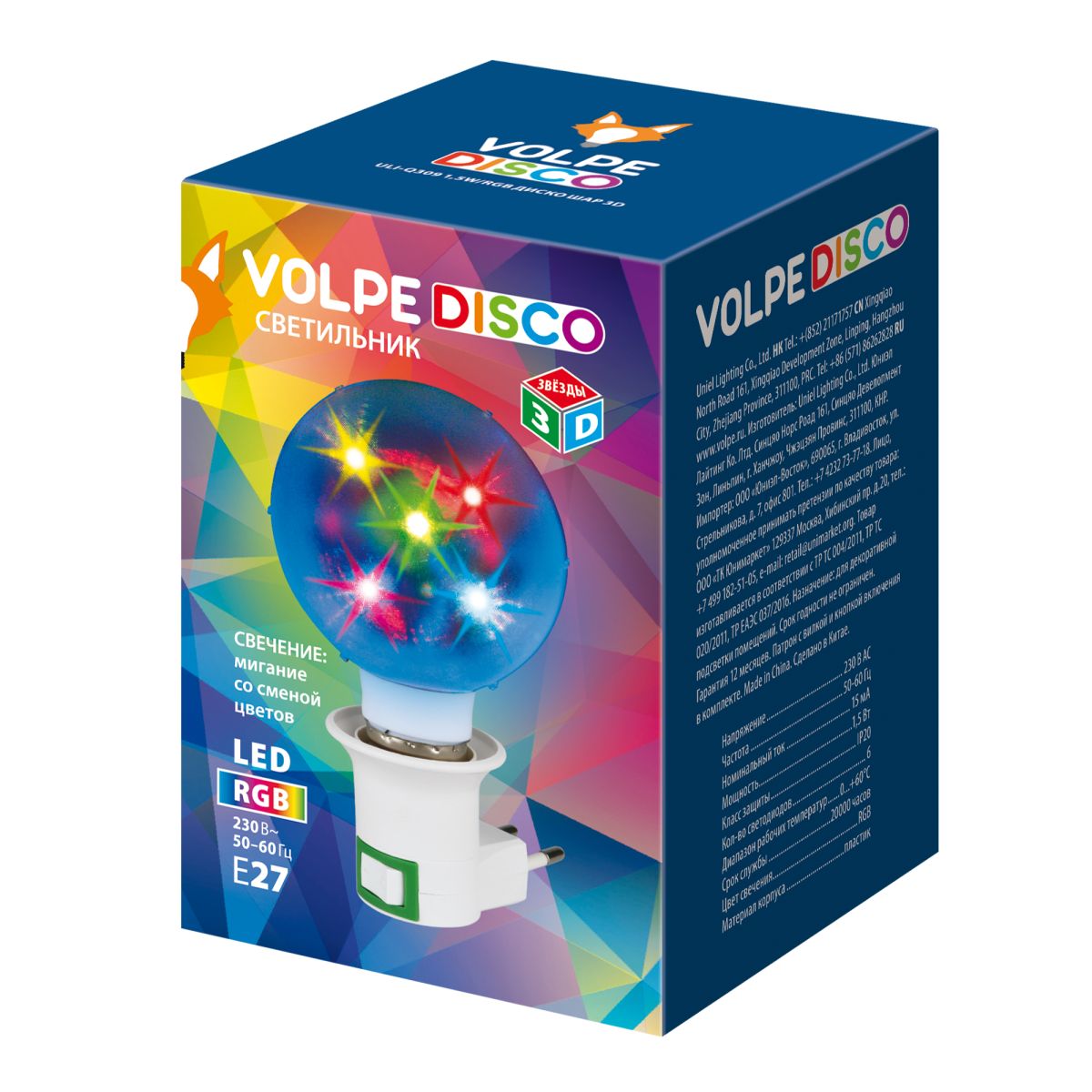 ULI-Q309 1,5W/RGB ДИСКО ШАР 3D Светодиодный светильник. Свечение 3D звёзды. Вилка 220В. Диаметр 8см.