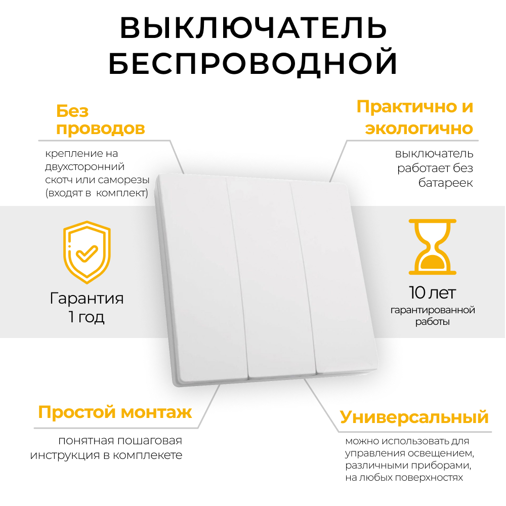 Выключатель дистанционного управления : 230V 500W трехклавишный, TM83