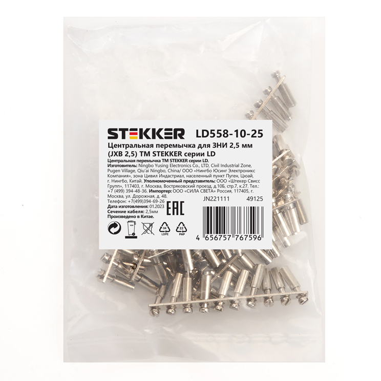 LD558-10-25 Центральная перемычка для ЗНИ 2,5 мм (JXB 2,5) 10PIN (DIY упаковка 10 шт)