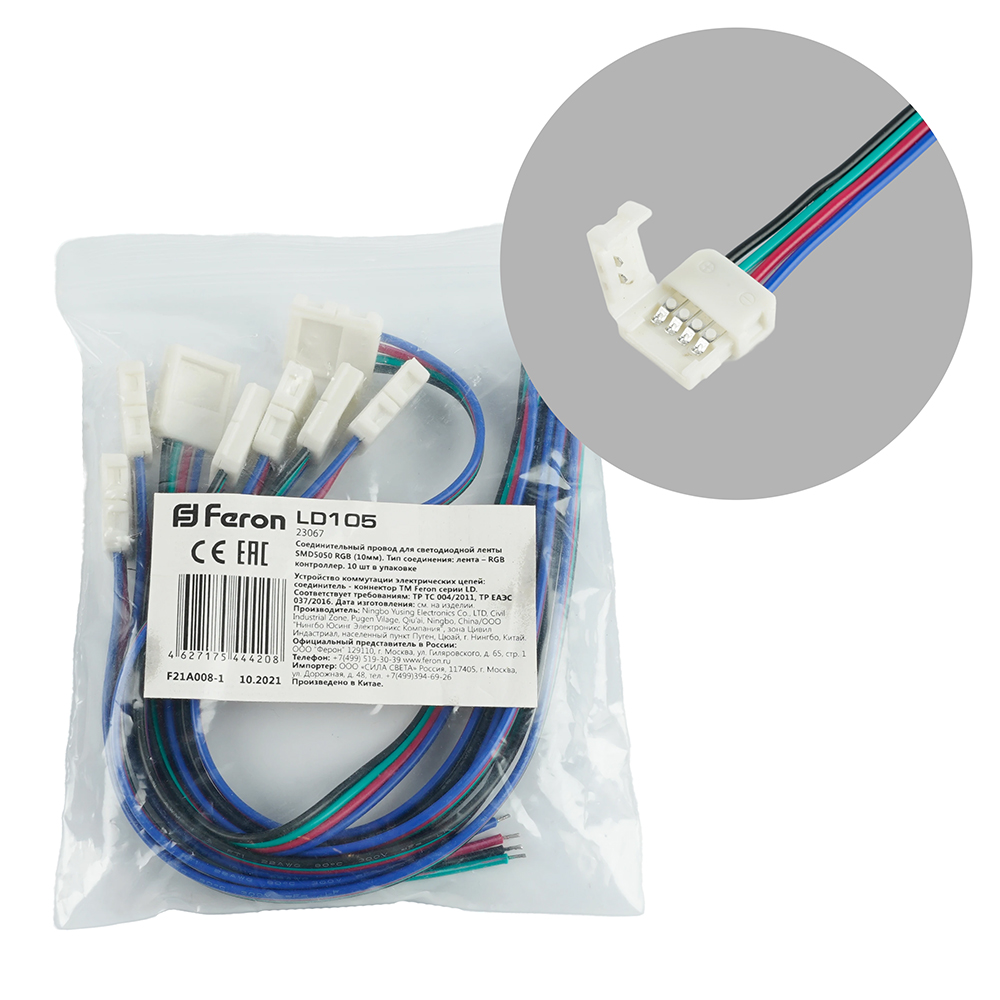 Соединительный провод для светодиодных лент 0.2м, LD105