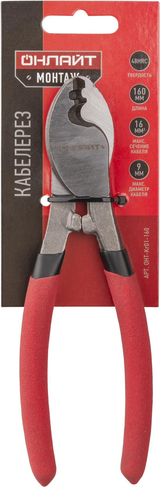 Кабелерез ОНЛАЙТ 90 213 OHT-Kr01-160 (2-в-1, 160 мм)