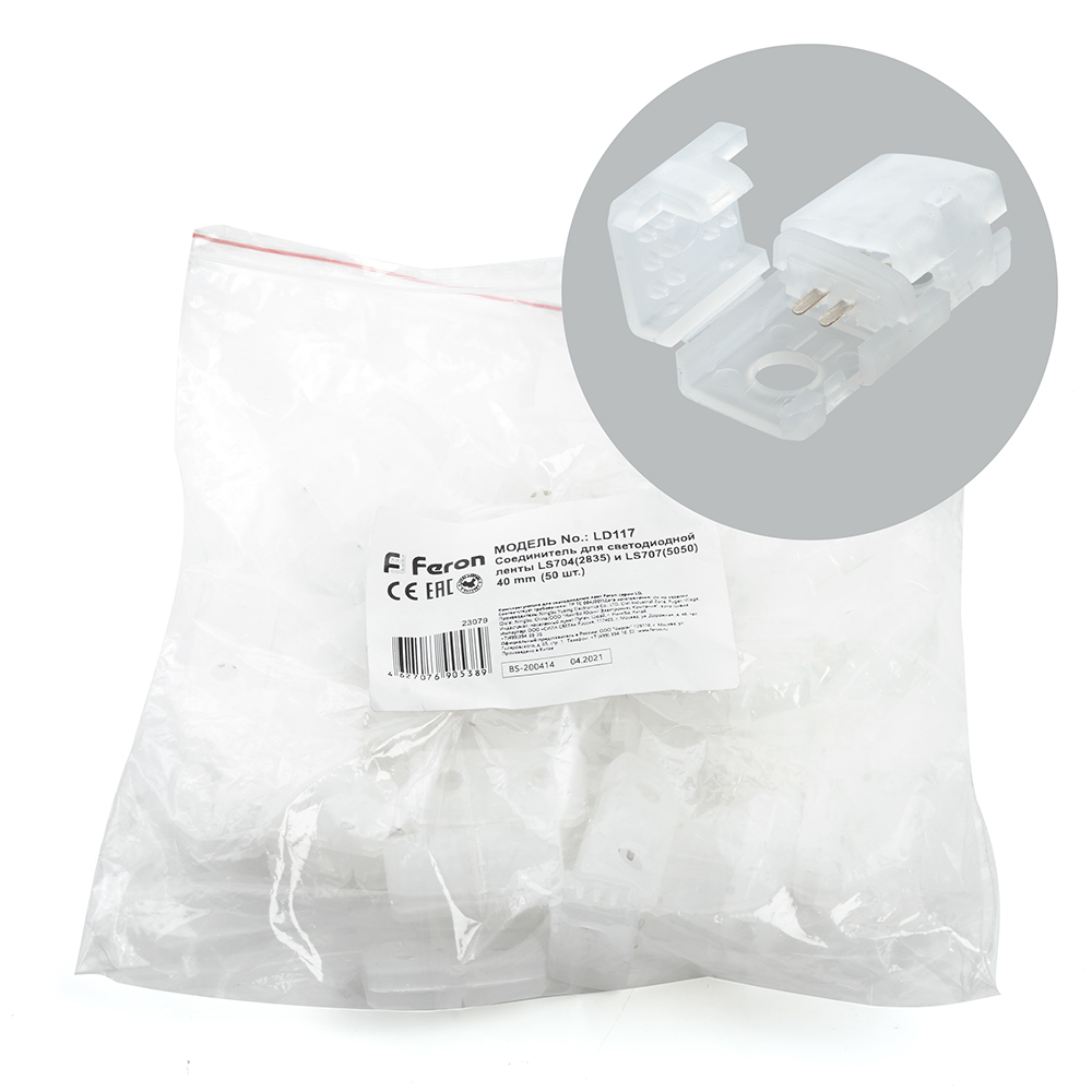 Соединитель для светодиодной ленты 220V LS704  strip to strip, LD117