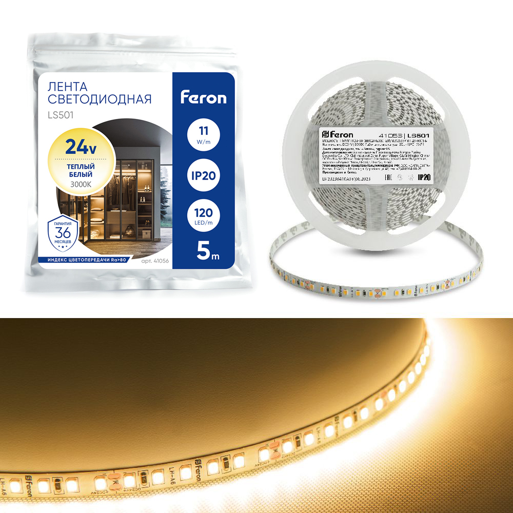 Лента светодиодная 120SMD(2835)/м 11Вт/м 24V 5000*8*1.22мм 3000К, LS501