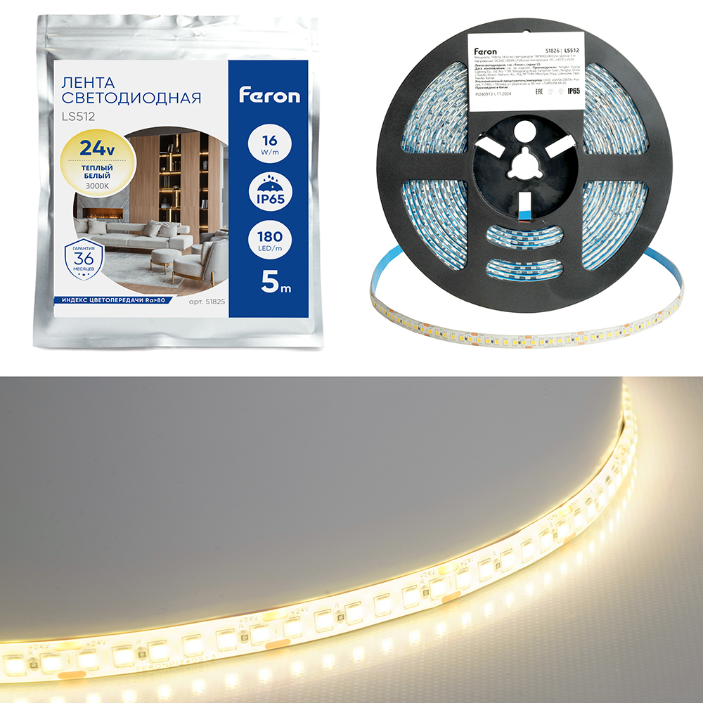 Лента светодиодная 180SMD(2835)/м 16Вт/м 24V 5000*10*2.3мм 3000К, LS512 FERON