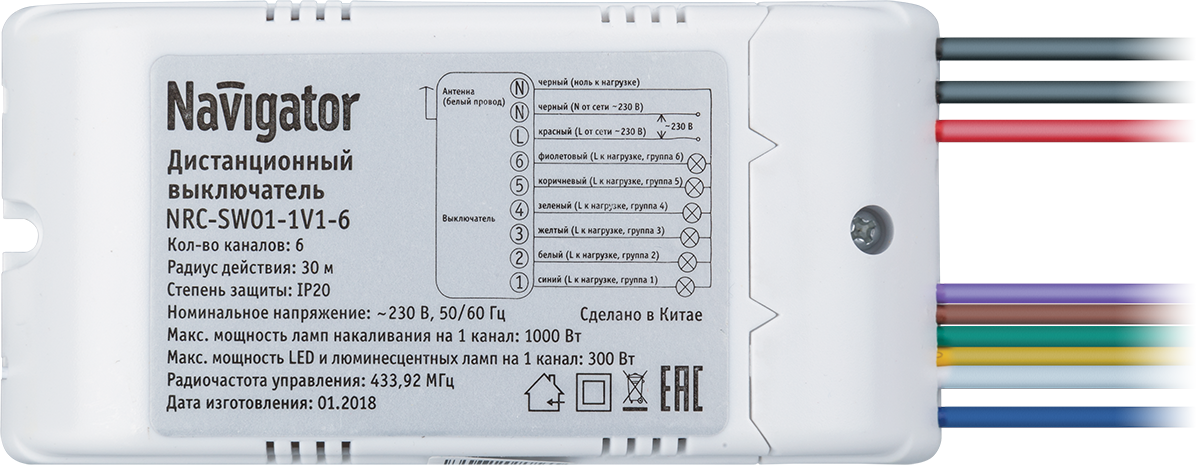 Выключатель Navigator 61 761 NRC-SW01-1V1-6 с пультом, 6 каналов, 6х1000Вт