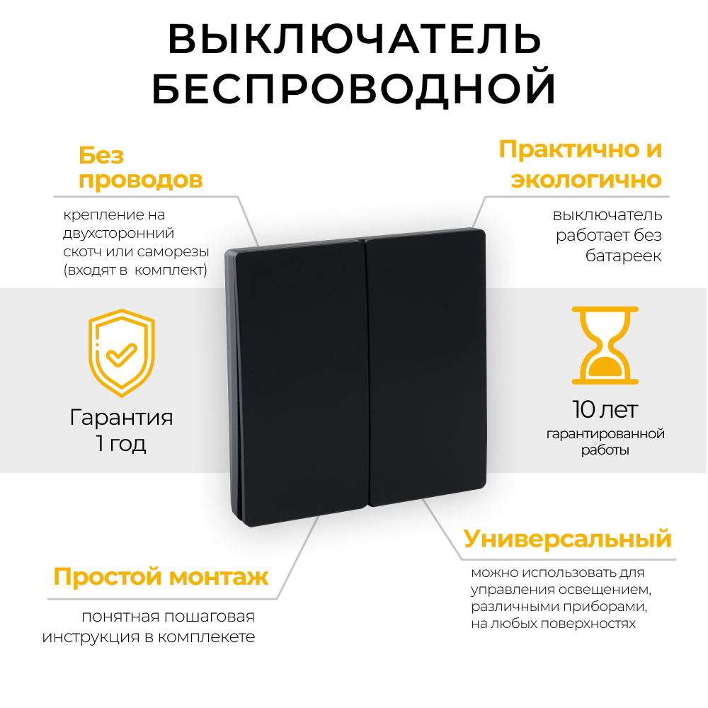 Выключатель дистанционного управления 230V 500W двухклавишный, TM82, черный