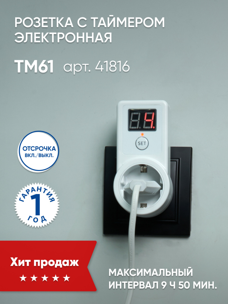 Розетка : с таймером обратного отсчета 2300W/10A 230V, TM61