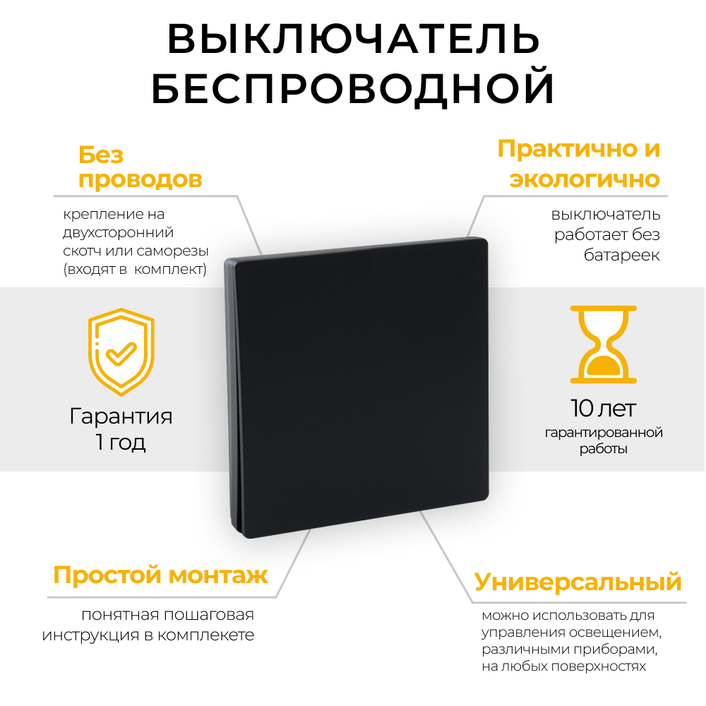 Выключатель дистанционного управления : 230V 500W одноклавишный TM81, черный