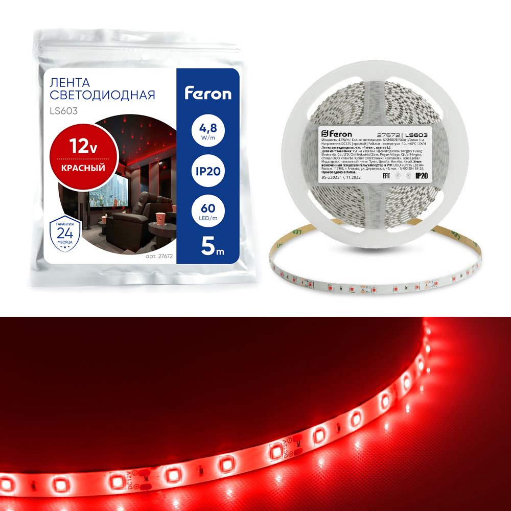 Лента светодиодная, 60SMD(2835)/m 4.8W/m 12V 5m красный , LS603