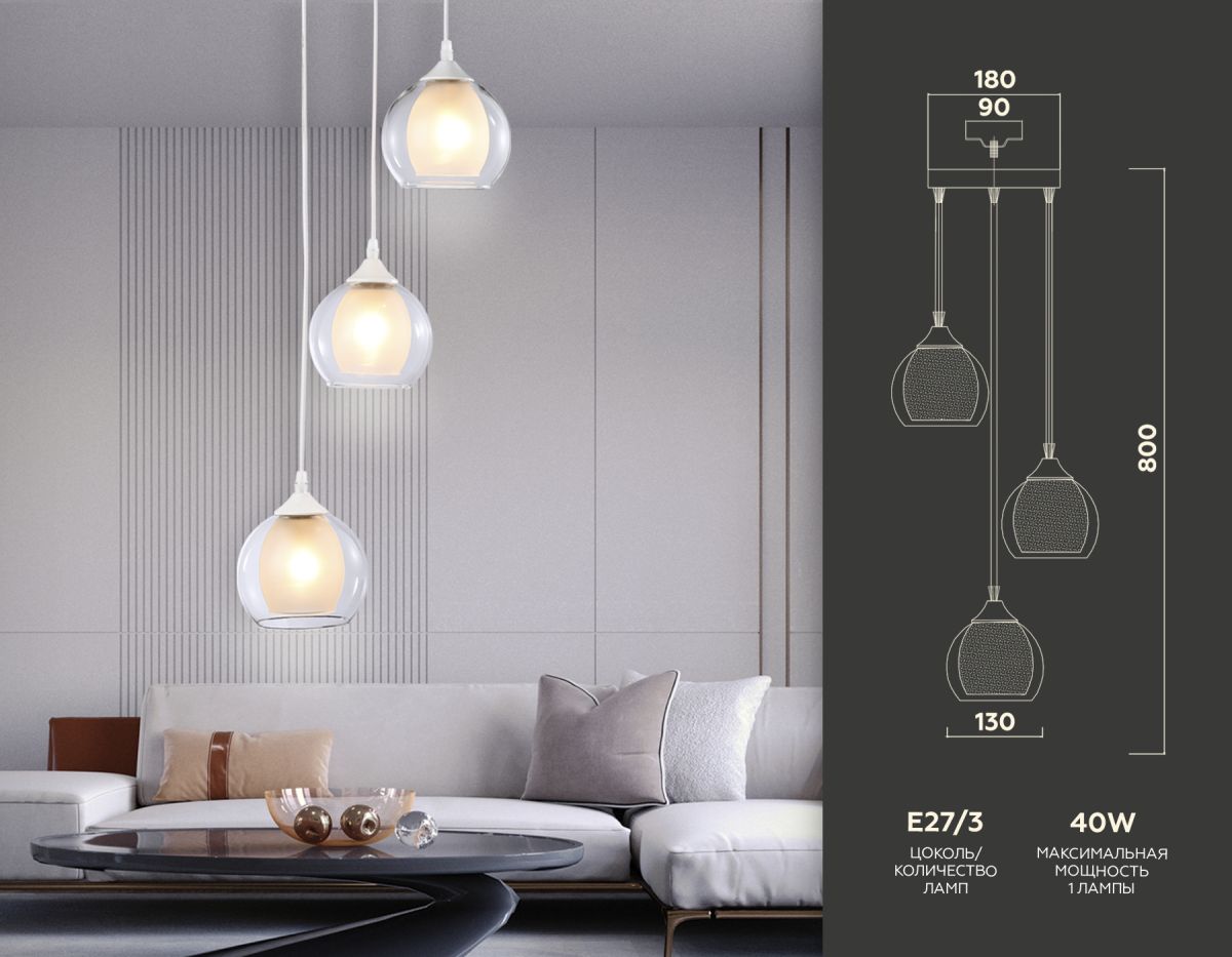 Подвесной светильник TR3540/3 WH/CL/FR белый/прозрачный/белый матовый E27*3 max 40W D281*800