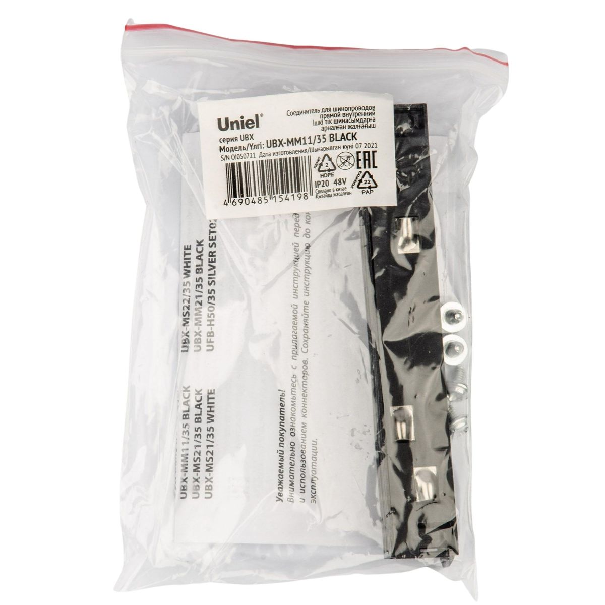 UBX-MM11/35 BLACK Коннектор для магнитных шинопроводов,35мм. Прямой. Внутренний. Черный. ТМ Uniel