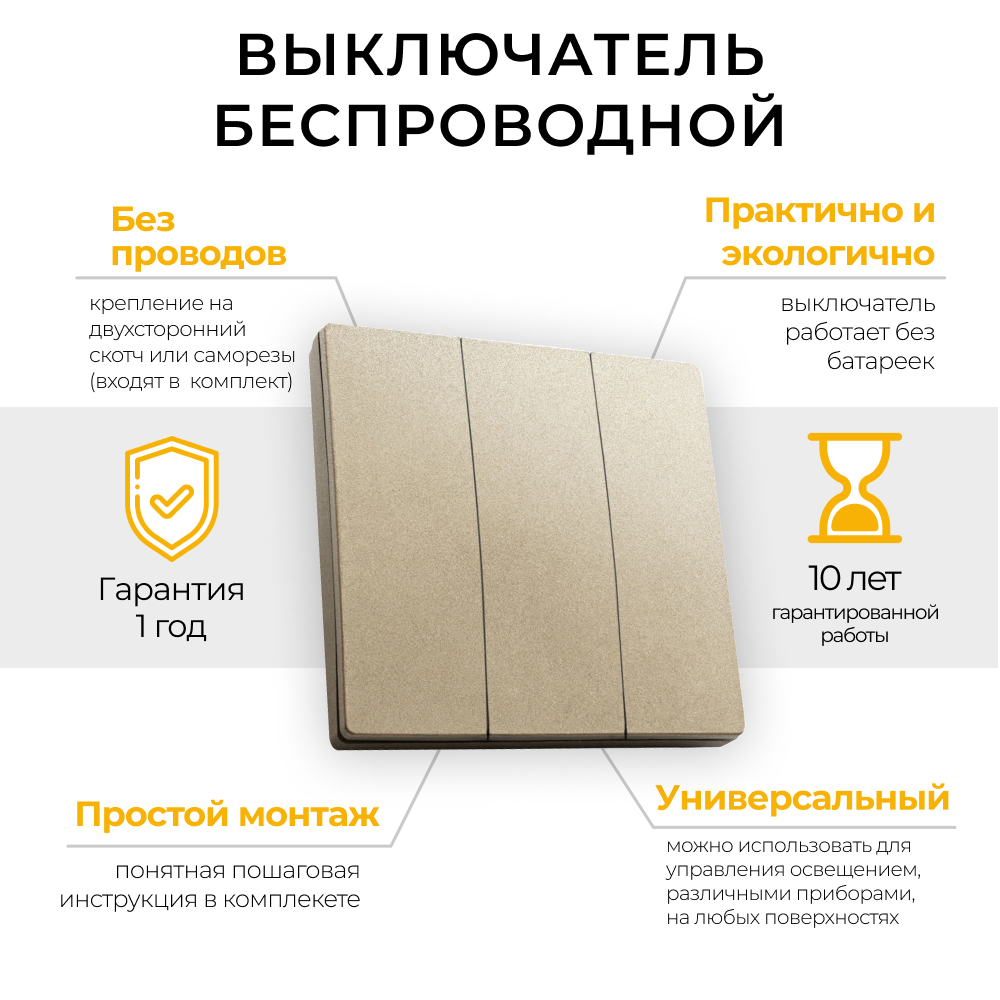 Выключатель дистанционного управления 230V 500W трехклавишный, TM83, золото