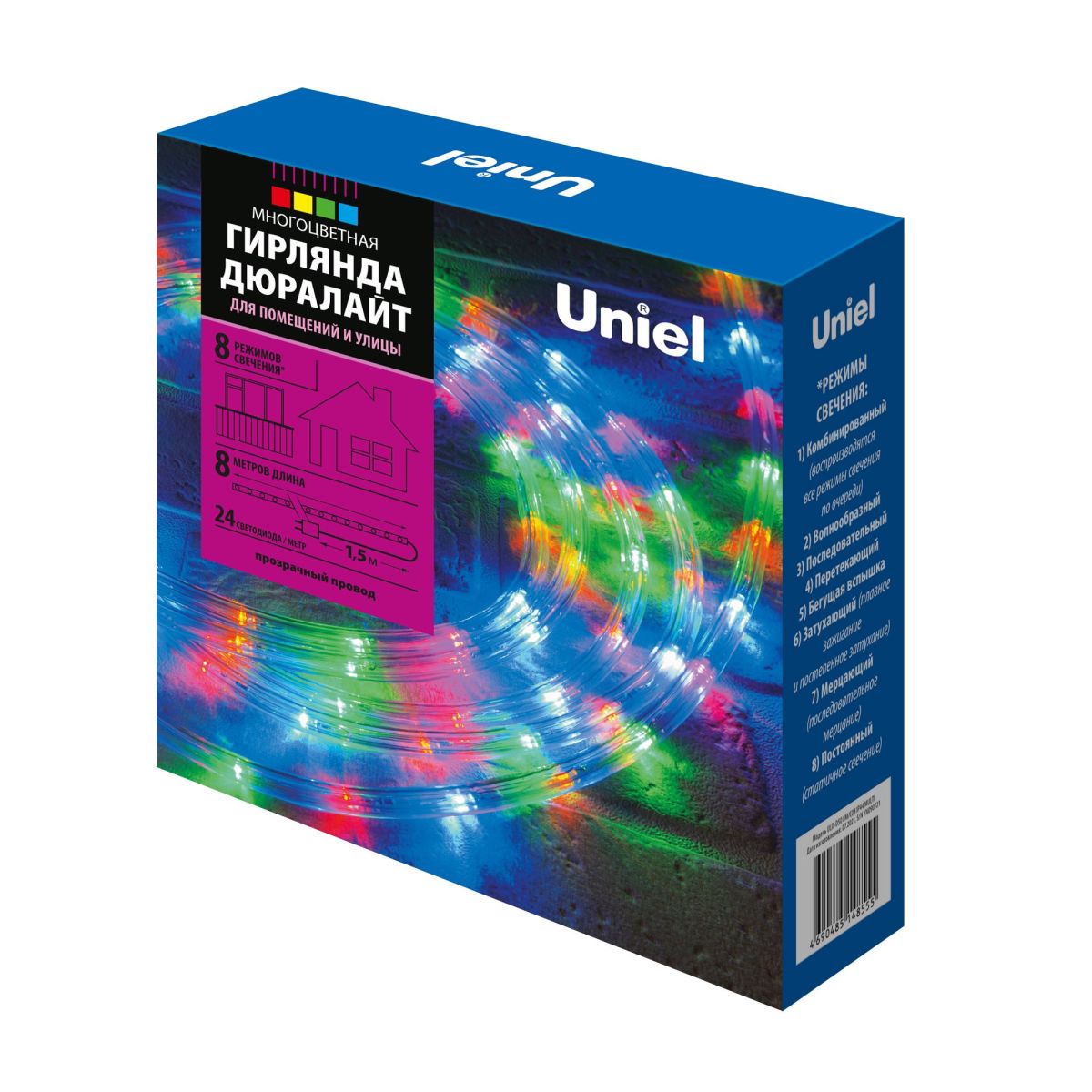 ULD-D50 8M/С08 IP44 MULTI Гирлянда светодиодная Дюралайт, 8м. С контроллером. Резноцветный свет. Про
