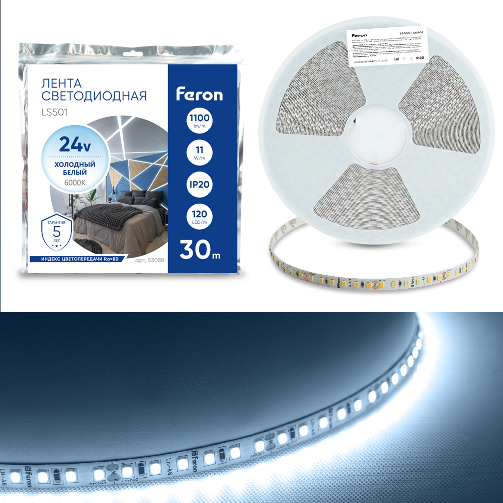 Лента светодиодная 120SMD(2835)/м 11Вт/м 24V 30000*8*1.22мм 6000К, 30м, LS501 FERON