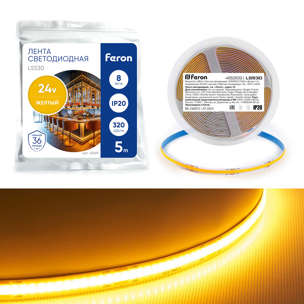 Лента светодиодная 320SMD(2110) 8Вт/м 24V 5000*8*1.8мм IP20, желтый, LS530