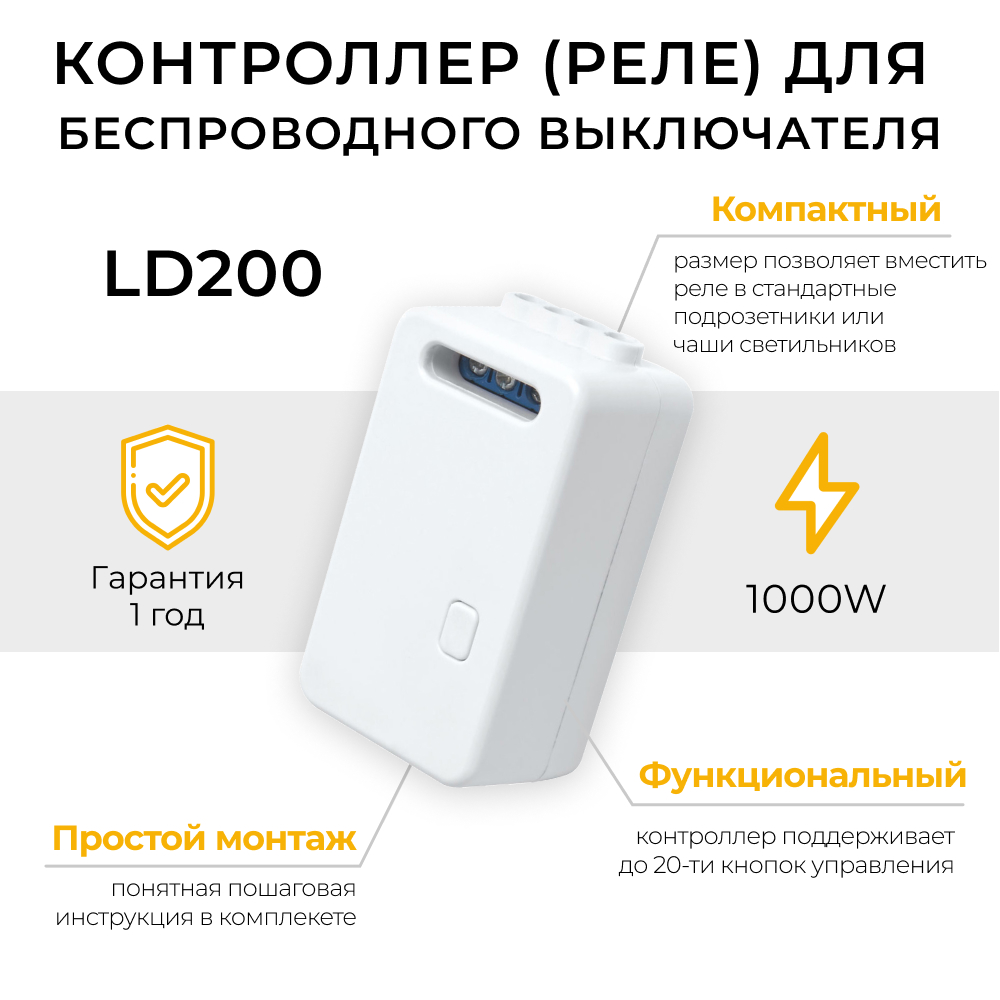 Контроллер для управления осветительным оборудованием : AC230V, 50HZ, LD200